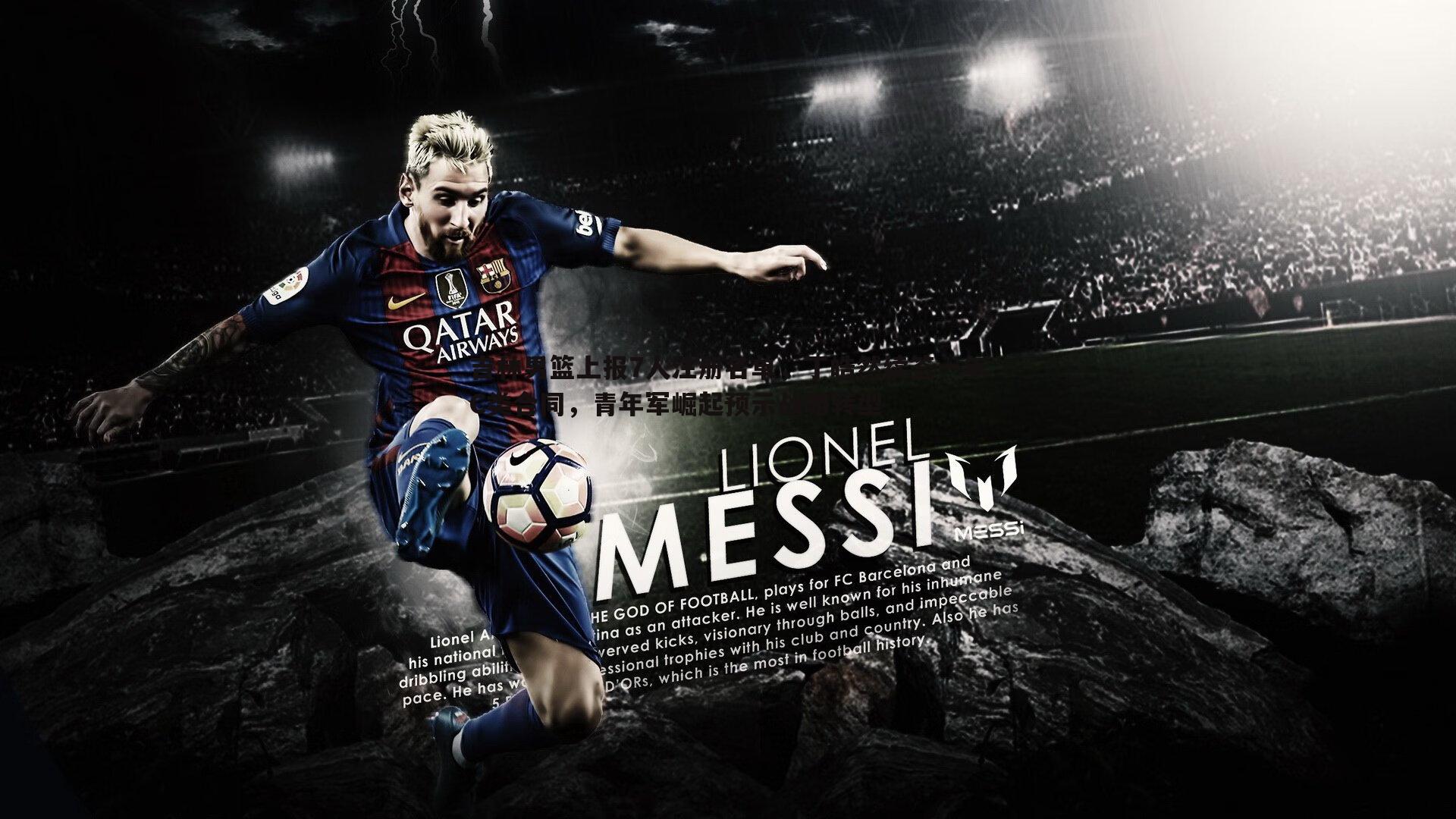 cq9电子-吉林男篮上报7人注册名单，丁皓然续签一年C类合同，青年军崛起预示战略转型