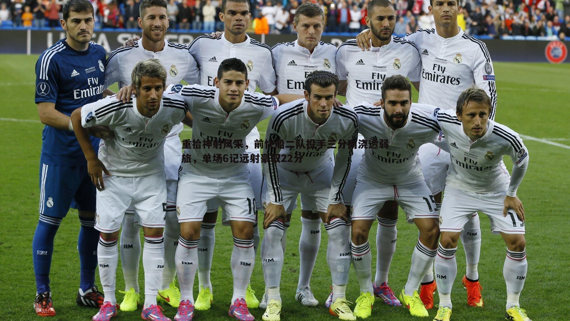 cq9电子-重拾神射风采，前快船二队投手三分雨浇透弱旅，单场6记远射豪取22分