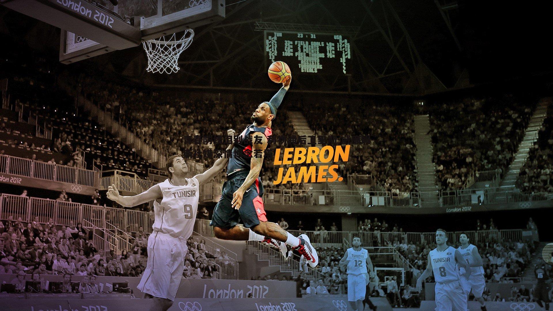 青春防线泪别战友 利物浦后卫里斯-威廉姆斯社媒深情悼念若塔